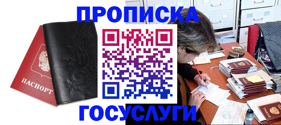 временная регистрация надежно в Зеленокумске