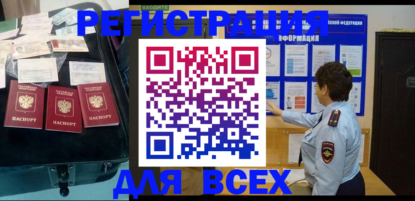 прописка законно в Зеленокумске