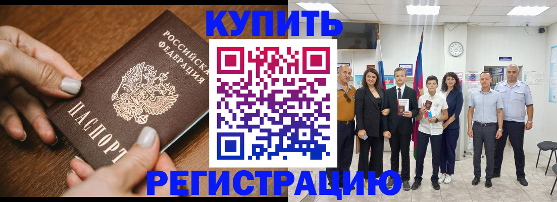 временная регистрация адрес в Зеленокумске